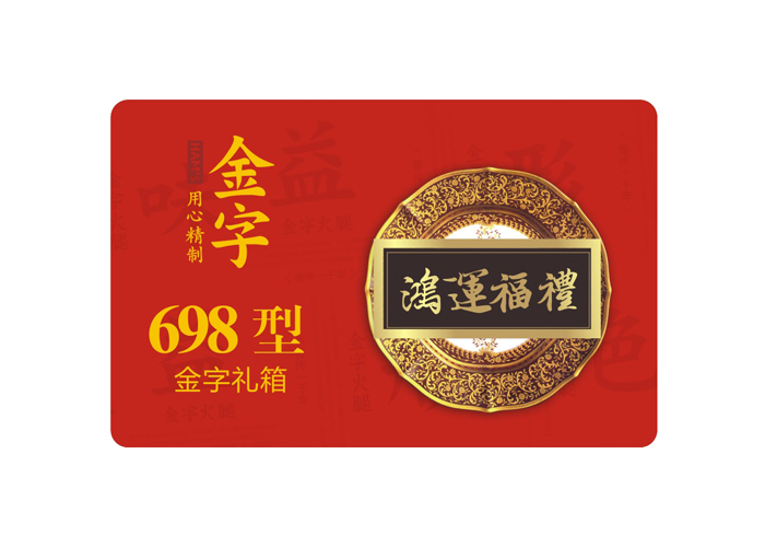 鸿运福礼·J9集团国际站
中礼箱