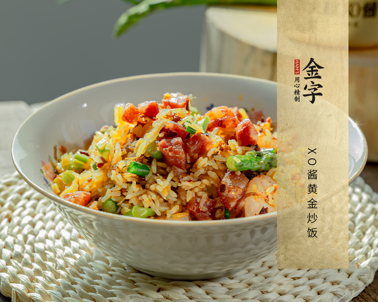 XO酱黄金炒饭