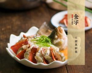 火腿蒸鲈鱼