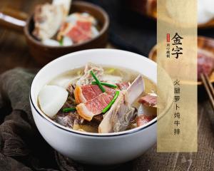 火腿萝卜炖牛排