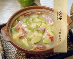 火腿炖南瓜
